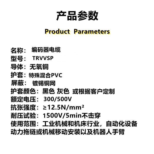 编码器电缆参数.jpg