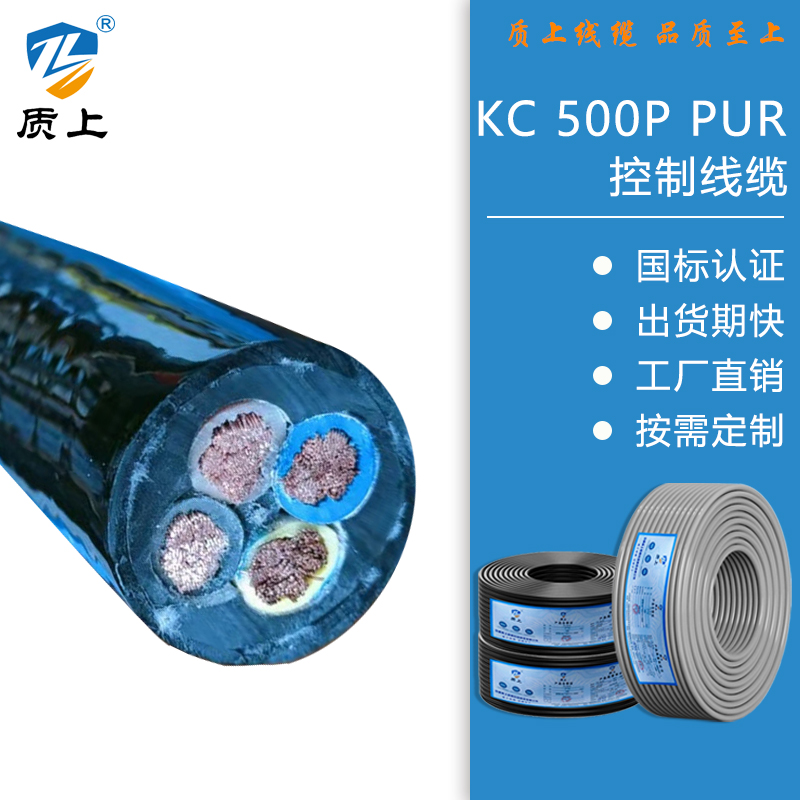 KC 500 P PUR 控制电缆 编号芯线