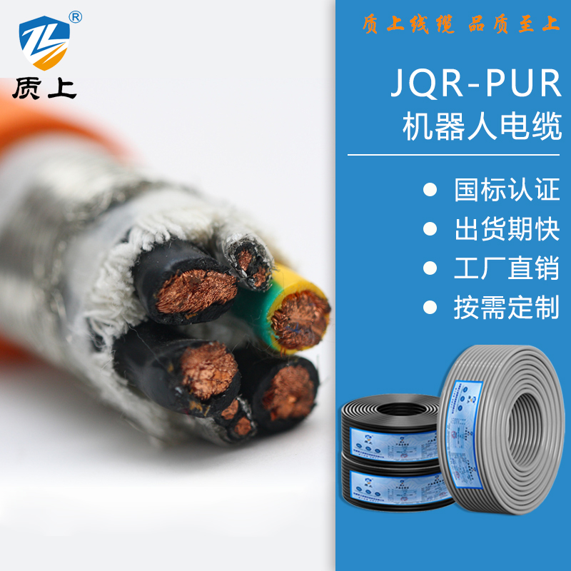 JQR-256 PUR机器人电缆